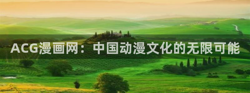 全职高手2漫画漫蛙：ACG漫画网：中国动漫文化的无限可能